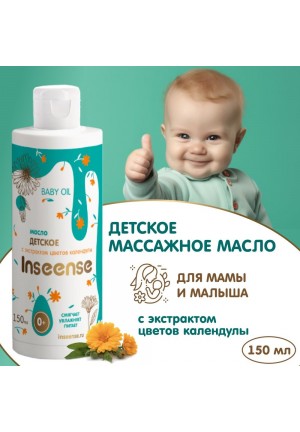 Масло детское с экстрактом календулы Inseense, 150мл